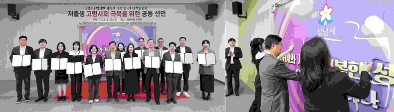 여성가족과-신상진 성남시장과 참석자들이 23일 열린 저출산 극복 민·관 대책위원회 제 1차 회의에서 정책사업 실행 결의를 다지기 위한 공동선언문을 들고 기념촬영을 하고 있다.