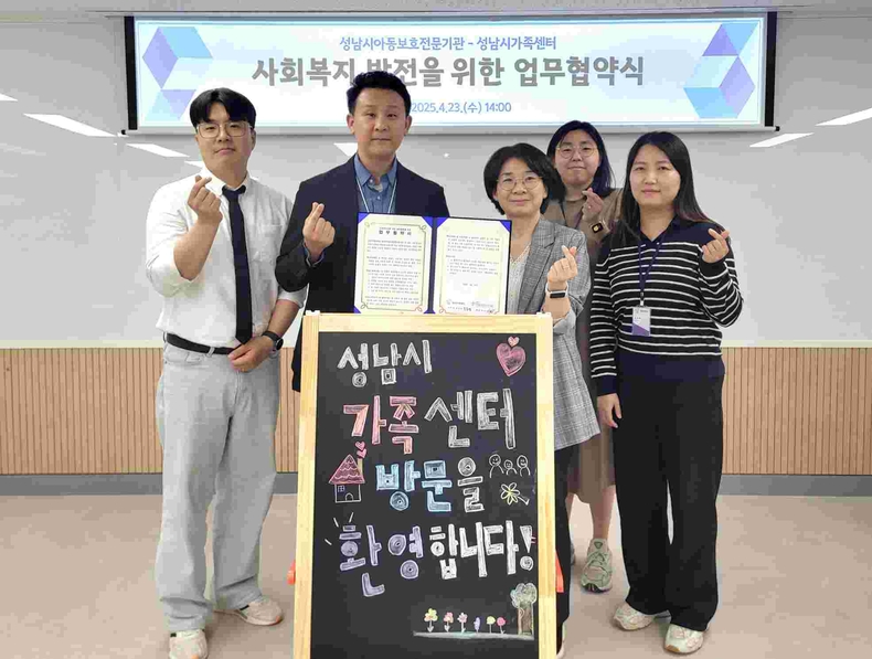 성남시아동보호전문기관-성남시가족센터 업무협약 체결 ⓒ타임즈