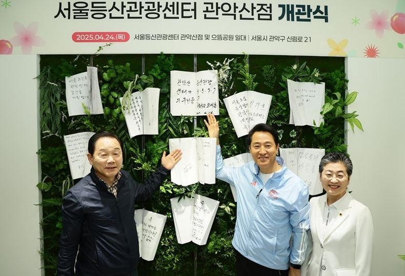 관악산 센터에서 방명록을 작성하고 기념 사진을 촬영하고 있다. (좌측부터 길기연 서울관광재단 대표이사, 오세훈 서울시장, 유정희 서울시의원) ⓒ타임즈 