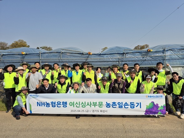 25일 농협은행 김성훈 부행장(사진 첫줄 가운데)을 비롯한 여심심사부문 임직원들이 경기도 화성시 소재 농가를 찾아 농촌일손을 도왔다. ⓒ타임즈 