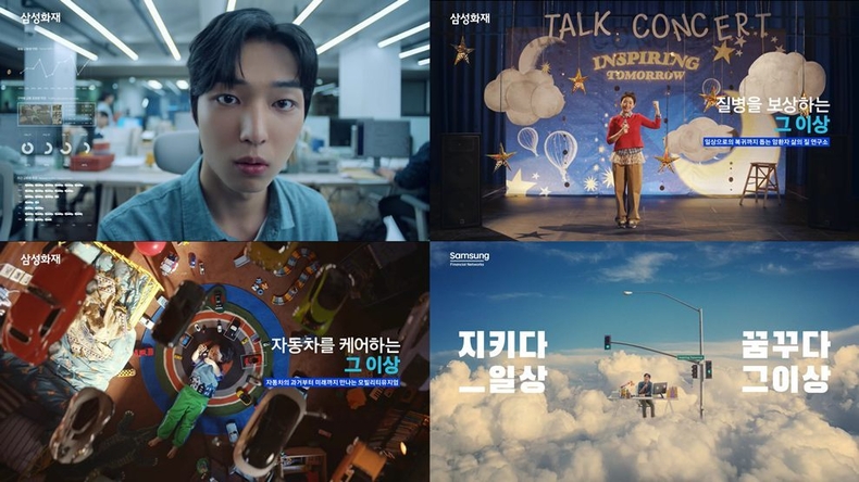 삼성화재 신규광고, 지키다 일상, 꿈꾸다 그 이상 선보여_1 ⓒ타임즈 