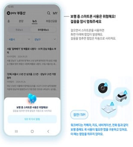 어린이 보행안전 앱 워크버디 ⓒ타임즈 