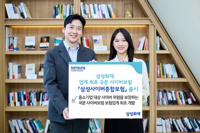 삼성화재, 업계 최초 국문 사이버보험 「삼성사이버종합보험」 출시 ⓒ타임즈 