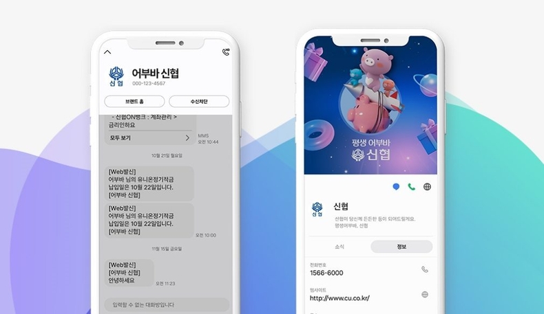 사진 2. RCS 브랜드 프로필에 등록된 신협 로고 이미지 ⓒ타임즈