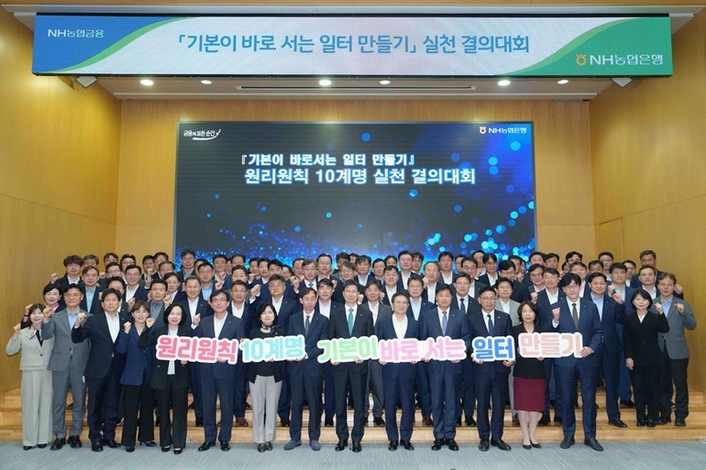 강태영 은행장(맨 앞줄 왼쪽에서 9번째)과 농협은행 임직원들이「기본이 바로서는 일터 만들기」결의대회 후 기념촬영을 하고 있다. ⓒ타임즈 