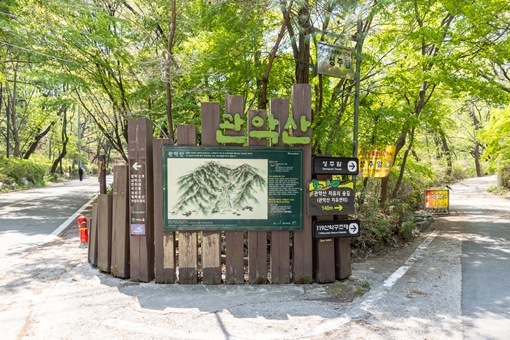관악산 등산로 ⓒ타임즈 