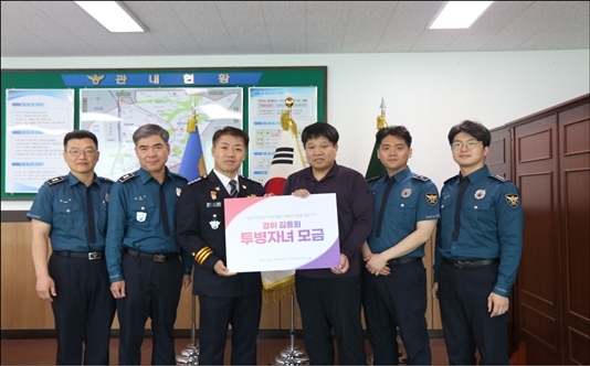 투병 중인 경찰관 자녀에게 모금 전달식을 진행하였다. ⓒ타임즈 