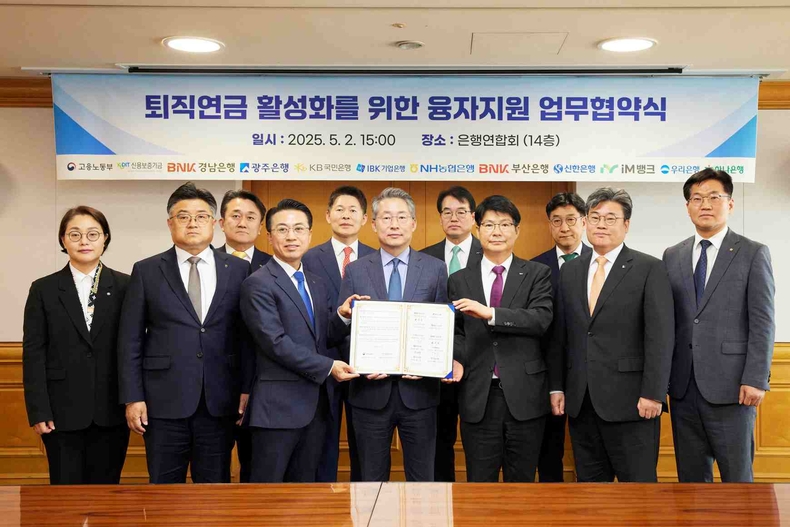 IBK기업은행-고용노동부-신용보증기금 업무협약식 ▲타임즈<br>
<사진은 2일 서울 중구 은행연합회에서 열린 업무협약식에서 김민석 고용노동부 차관(앞줄 가운데), 이승은 IBK기업은행 연금사업그룹 부행장(앞줄 오른쪽에서 두 번째), 이성주 신용보증기금 전무이사(앞줄 오른쪽에서 세번째)가 기념촬영을 하고 있는 모습>
