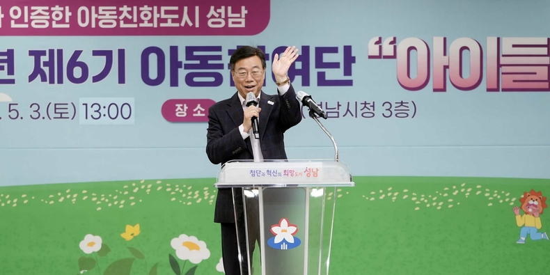 아동보육과-성남시 제6기 아동참여단 발대식 사진 ⓒ타임즈