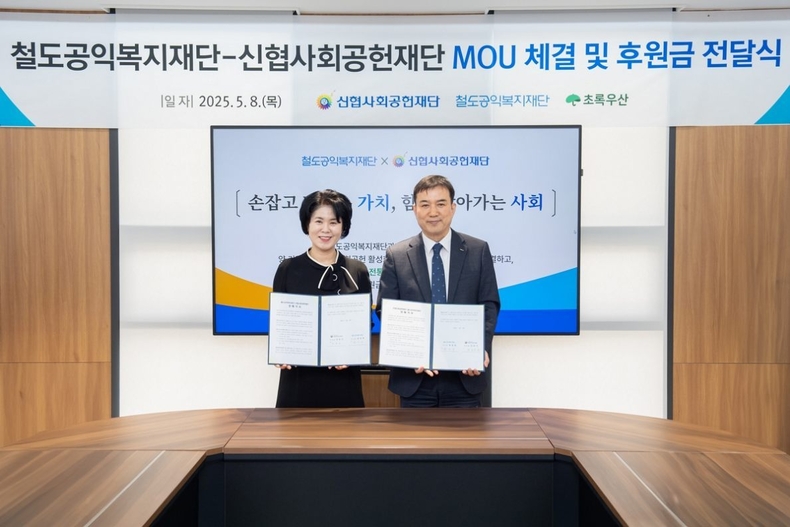사진1. 신협재단-철도재단 MOU 체결 ⓒ타임즈<br>
사진설명 : 8일(목) 대전 신협중앙연수원 회의실에서 ‘신협사회공헌재단-철도공익복지재단’ MOU가 체결되었다 (왼쪽부터 신협사회공헌재단 박규희 부문장, 한국철도공사 권영주 인재경영본부장) 