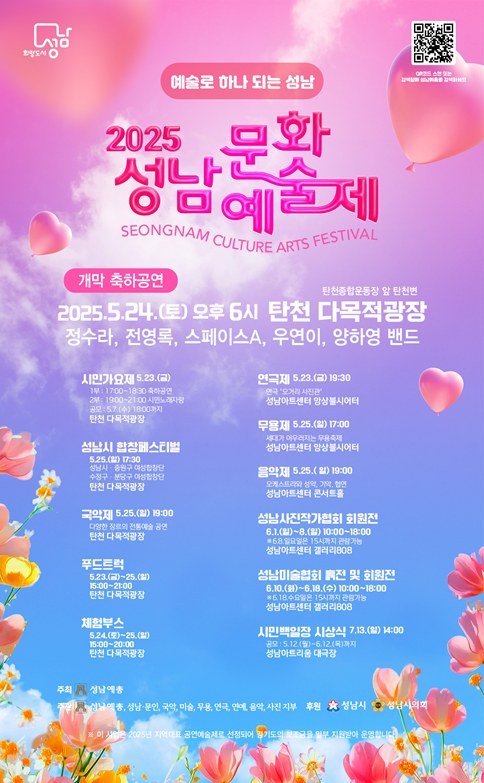 2025 성남문화예술제 웹포스터 2 ⓒ타임즈 