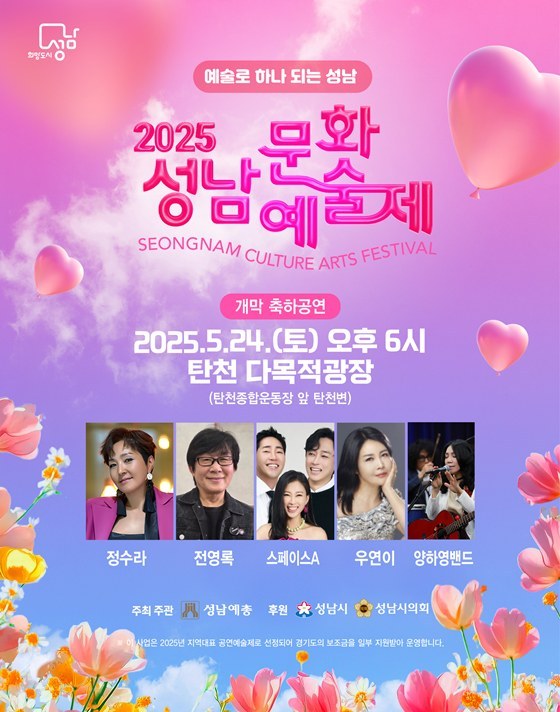  2025 성남문화예술제 웹포스터 1 ⓒ타임즈 