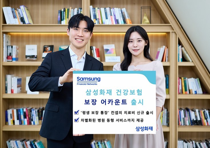 삼성화재, 건강보험 「보장 어카운트」 출시 ⓒ타임즈 