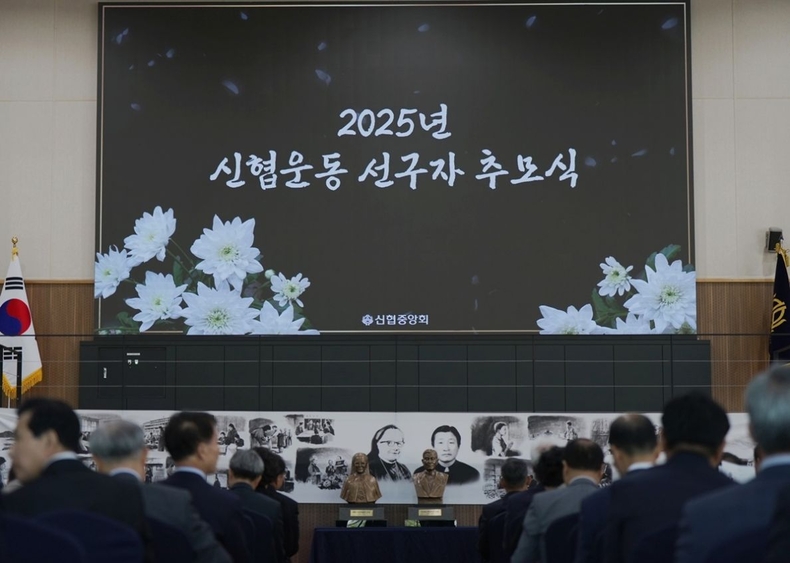 사진2. 신협 2025년도 신협운동 선구자 추모식 개최 ⓒ타임즈
