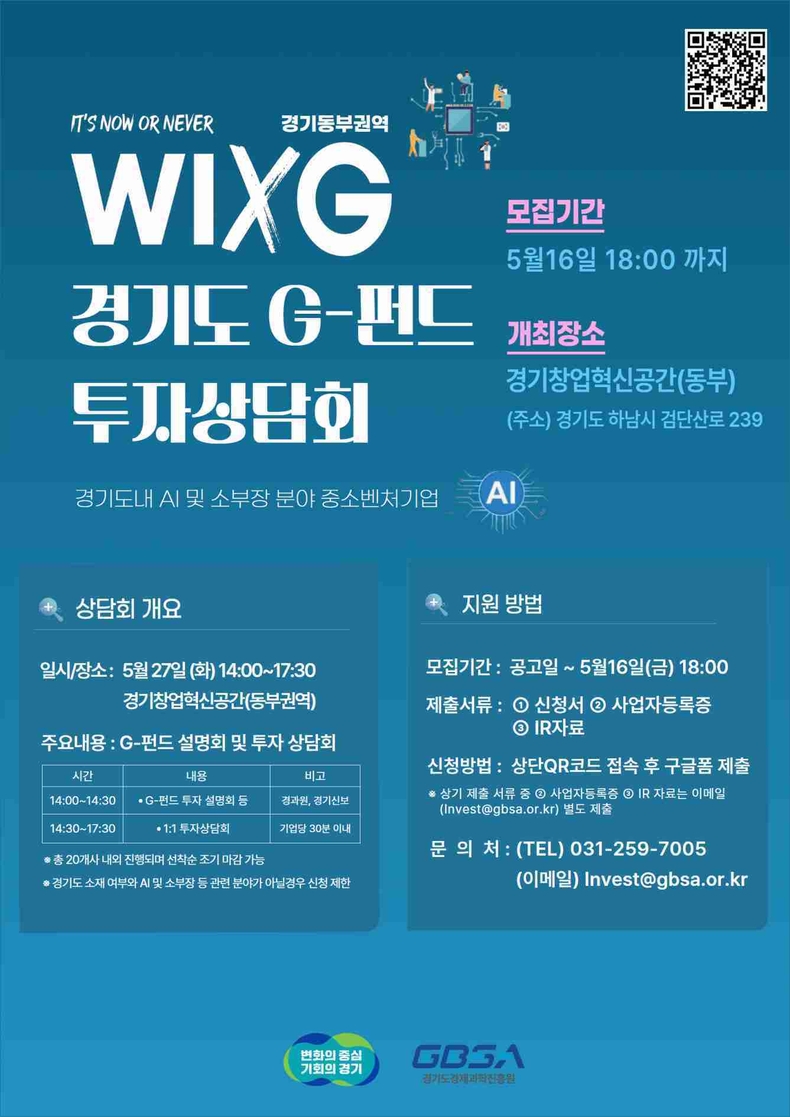 투자상담회 포스터 ⓒ타임즈