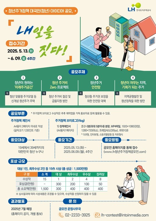 청년 주거정책 대국민(청년) 아이디어 공모전 포스터 ⓒ타임즈 