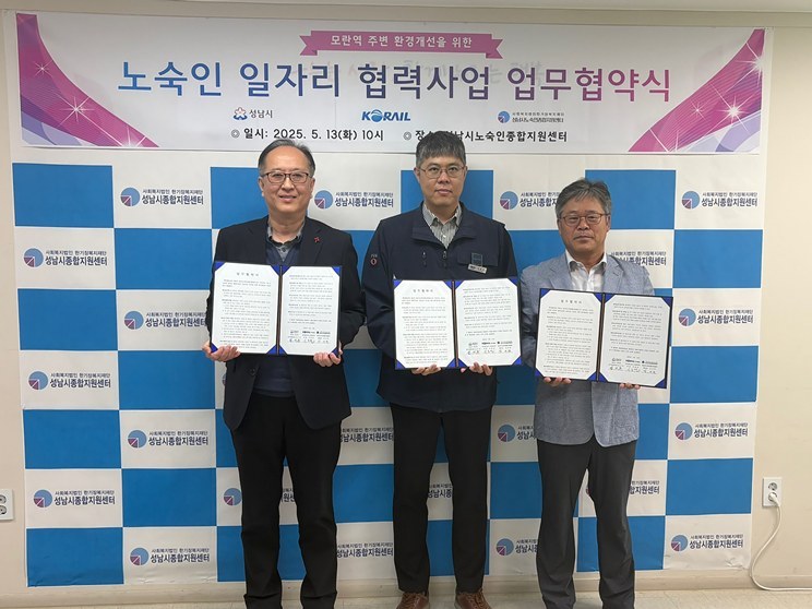 복지정책과-‘노숙인 일자리 협력 사업에 관한 업무협약’. 왼쪽부터 김의회 성남시노숙인종합지원센터장, 이호진 한국철도공사 모란역장, 김기주 성남시 복지정책과장 ⓒ타임즈 