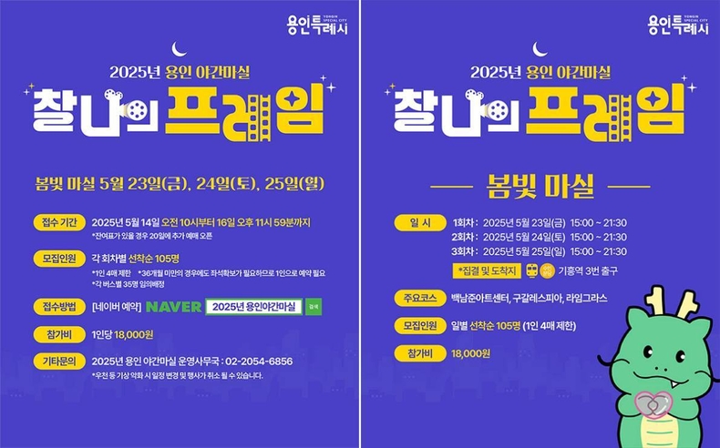 용인특례시 2025 용인 봄빛마실 안내 포스터 ⓒ타임즈