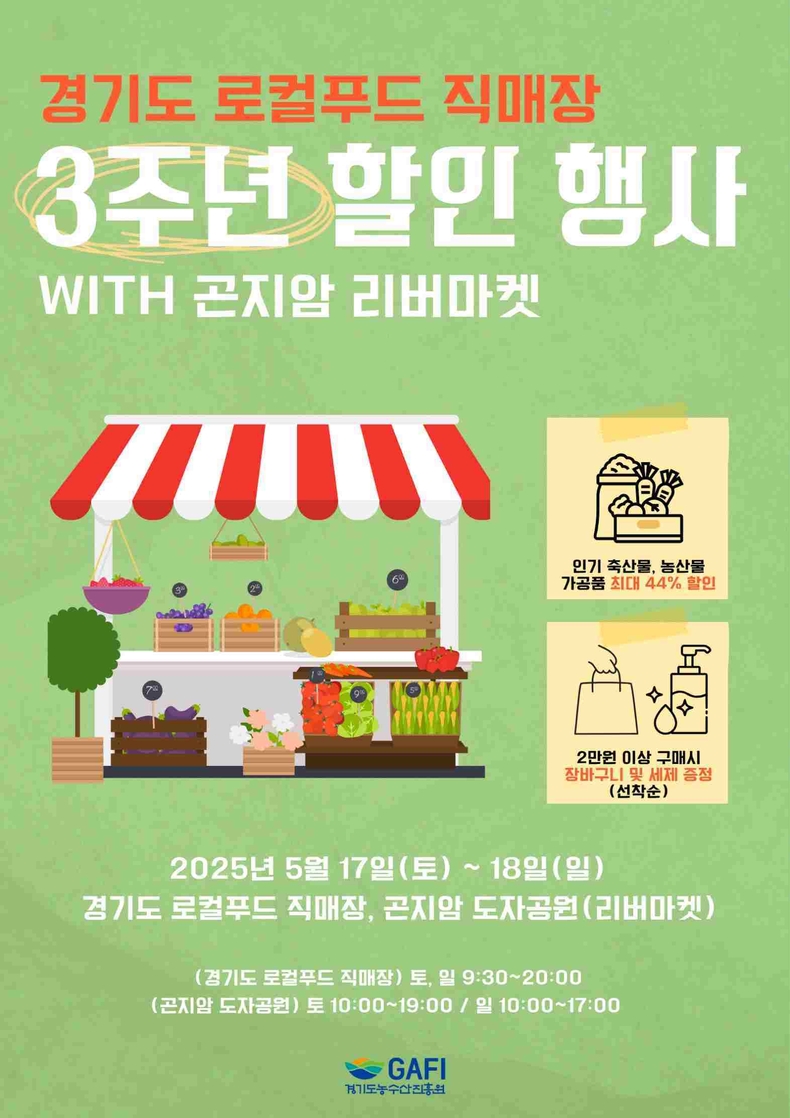 3주년 할인행사 포스터 ⓒ타임즈