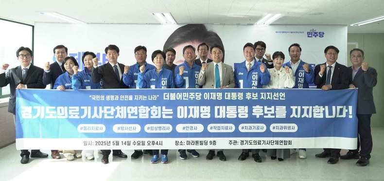 경기도의료기사단체연합회 이재명 후보 지지선언 ⓒ타임즈