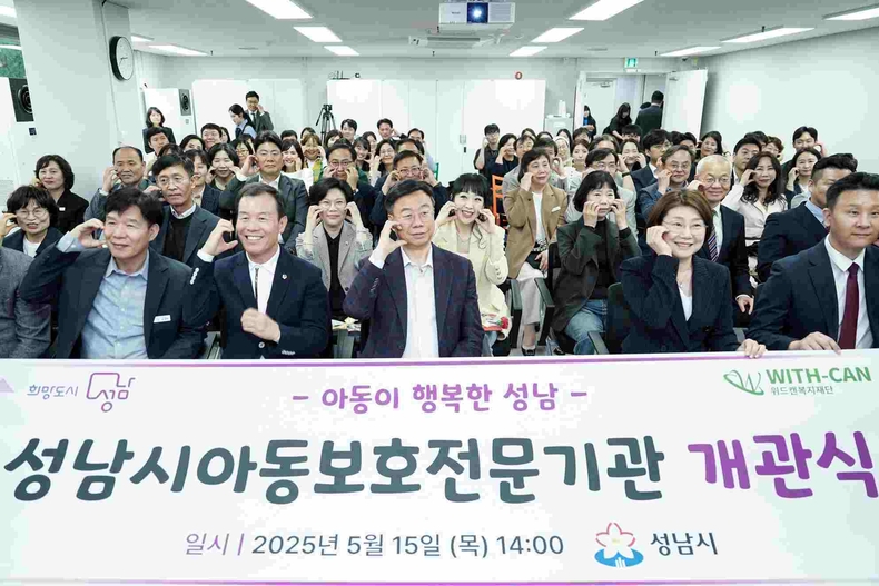 아동보육과-성남시 수정구 복정로 96번길 30-1(3층)에 있는 아동보호전문기관 개관식 단체기념사진(1) ⓒ타임즈
