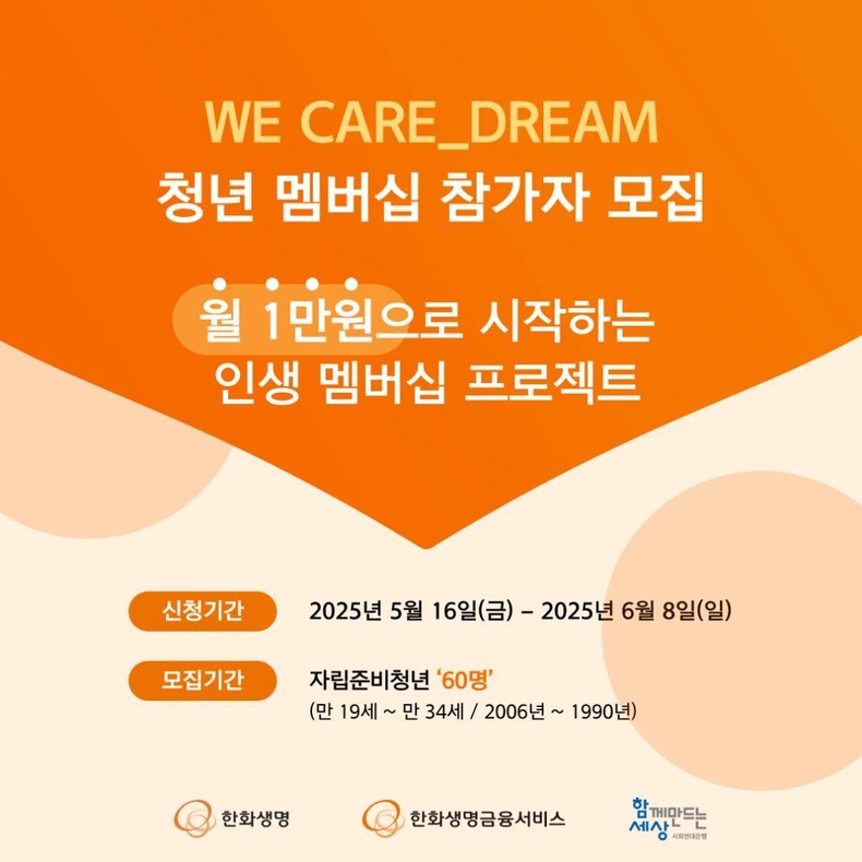  WE CARE_DREAM 청년 멤버십 모집 이미지 ⓒ타임즈