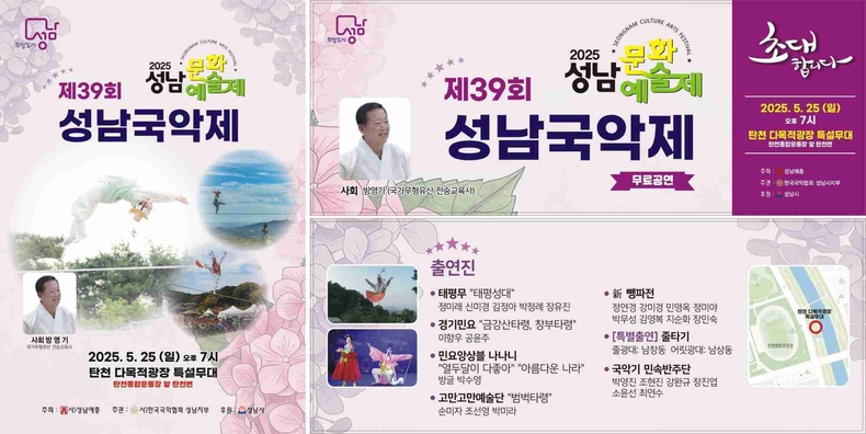 리플렛 표지 ▲성남국악제 ⓒ타임즈