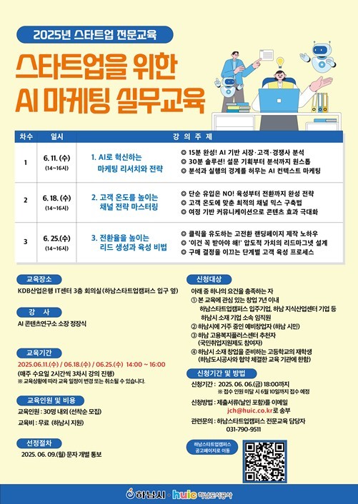 ‘스타트업을 위한 AI 마케팅 실무 교육’수강생을 6월 6일까지 모집한다고 밝혔다. ⓒ타임즈 