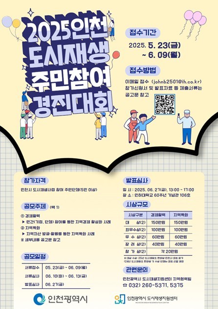 2025 도시재생 주민참여 경진대회 포스터 ⓒ타임즈 