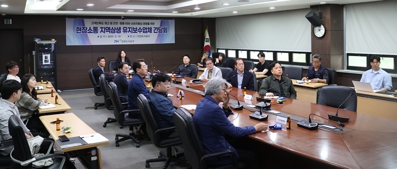 유지보수공사 간담회 사진(1) ⓒ타임즈 