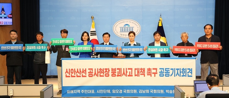 20일 오전 국회 소통관 브리핑룸에서 신안산선 공사현장 붕괴사고 피해지역 주민들은 광명시, 국회의원, 시민단체와 공동 기자회견을 열고 한목소리로 정부와 시공사인 포스코이앤씨에 책임 있는 사과, 피해 보상, 재발 방지 대책, 철저한 진상규명 등 책임 있는 조치를 촉구했다. 사진 왼쪽부터 허정호 광명경실련 사무처장, 김동철 구석말 건물주 대표 , 이태현 피해주민 대표, 김남희 국회의원, 박승원 광명시장, 임오경 국회의원, 이병식 구석말 상가부위원장, 김광응 양지마을 자치회장, 김진곤 피해주민 대표. ⓒ타임즈 