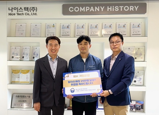 사진은 지난 4월 30일 기업은행 관계자(오른쪽)가 취업격려 축하금을 전달하고 일자리 매칭 25만번째 취업자(가운데), 신두국 나이스텍 대표(왼쪽)와 기념촬영을 하고 있는 모습 ⓒ타임즈 