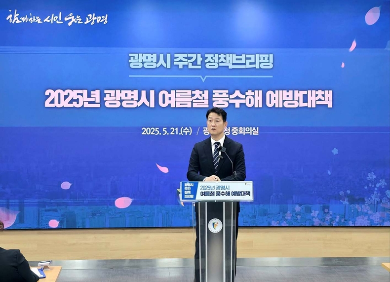광명시 박광희 광명시 안전건설교통국장은 여름철 풍수해 예방대책을 발표하고 있다(1) ⓒ타임즈