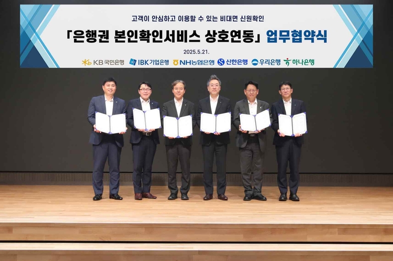 은행권 본인확인서비스 상호연동 업무협약 체결 ⓒ타임즈<br>
<사진은 지난 21일 서울 중구 우리은행 본점에서 열린 은행권 본인확인서비스 상호연동 업무협약식에서 6개 은행 관계자들이 기념촬영을 하고 있는 모습>