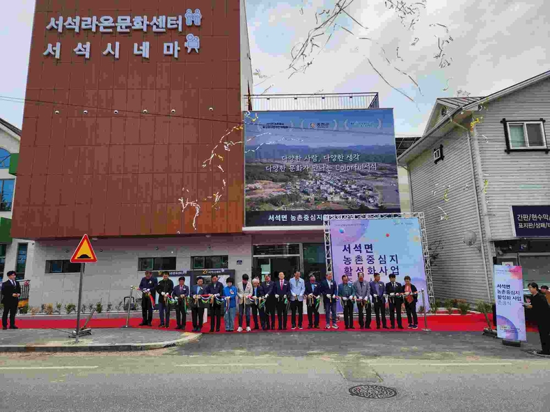 1.서석면 농촌중심지활성화사업 준공식 ⓒ타임즈