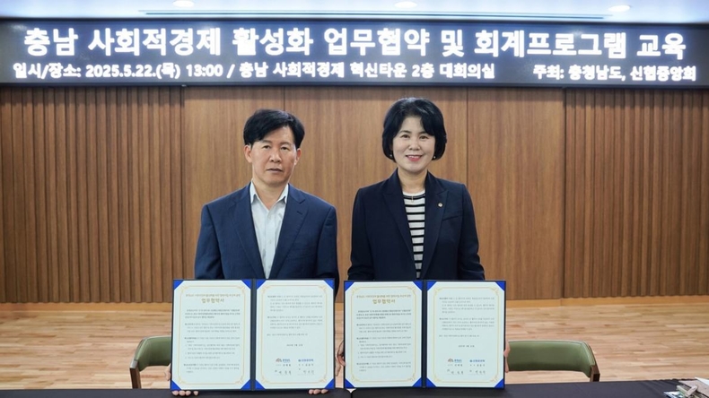■ 사진 설명 : 신협과 충청남도는 지난 22일 사회적경제 활성화를 위한 업무협약을 체결했다. 박종복 충남 산업경제실 경제기획관(왼쪽)과 박규희 신협 행복나눔부문장(오른쪽)이 업무협약서를 들고 사진 촬영하고 있다(1) ⓒ타임즈