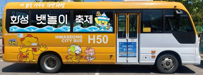사진자료 : 뱃놀이 축제를 맞아 외관을 뱃놀이 축제로 변경한 테마버스. (화성도시공사 제공)(1) ⓒ타임즈