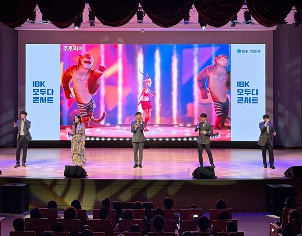 지난 28일 서울 강남 건설회관 CG아트홀에서 열린 ‘IBK 모두다 가족콘서트’ 현장 사진 1 ⓒ타임즈 