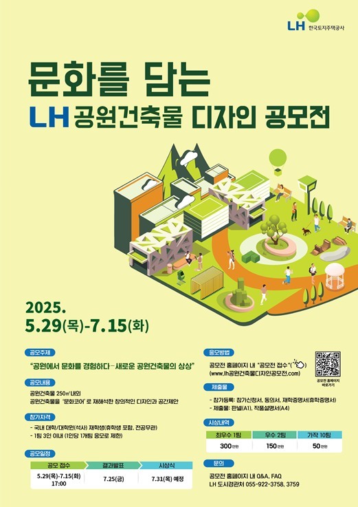 공원건축물 디자인 공모전 포스터 ⓒ타임즈 