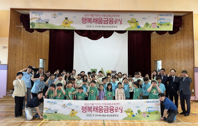29일 최동하 수석부행장(오른쪽 세 번째) 및 농협은행 임직원, N돌핀 단원들이 충남 서천군 부내초등학교를 찾아 이동금융교육을 실시했다.ㅠ김흥집 충청남도서천교육지원청 교육장(오른쪽 두 번째), 최창호 서천농협 조합장(오른쪽 첫번째), 김미란 부내초등학교 교장(왼쪽 첫번째) ⓒ타임즈 