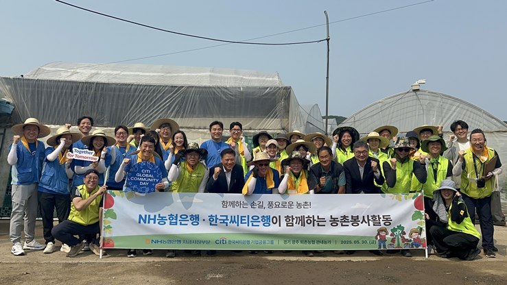 NH농협은행,한국씨티은행 임직원들이 농촌 일손돕기에 앞서 기념사진 촬영을 하고 있다. ⓒ타임즈 
