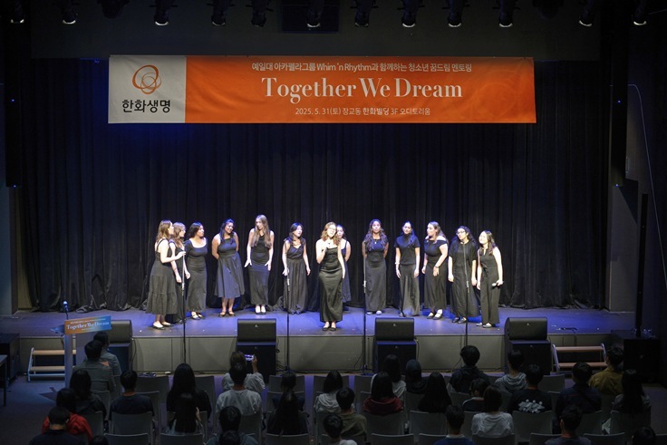 한화생명과_예일대학교_아카펠라그룹_“꿈드림_멘토링_Together_We_Dream”_개최_1 ⓒ타임즈 