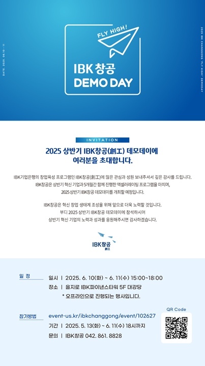 2025년 상반기 IBK창공 데모데이 포스터 ⓒ타임즈 