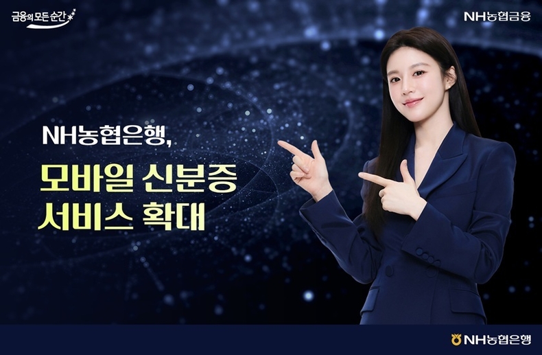 전국 영업점에서 모바일 외국인등록증, 영주증, 국내거소신고증을 금융거래에 사용할 수 있도록 모바일 신분증 서비스 대상을 확대했다고 4일 밝혔다. ⓒ타임즈 