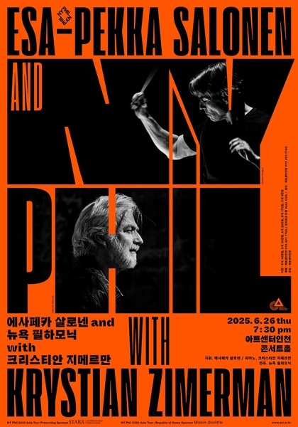 뉴욕 필하모닉 내한공연 포스터 ⓒ타임즈 