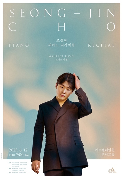 조성진 피아노 리사이틀 포스터 ⓒ타임즈 