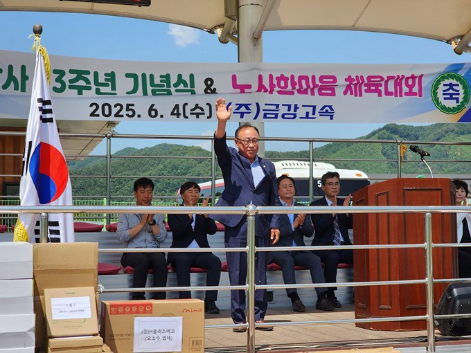 금강고속 회사 창립 제73주년 기념 노사한마음 체육대회 (1) ⓒ타임즈 