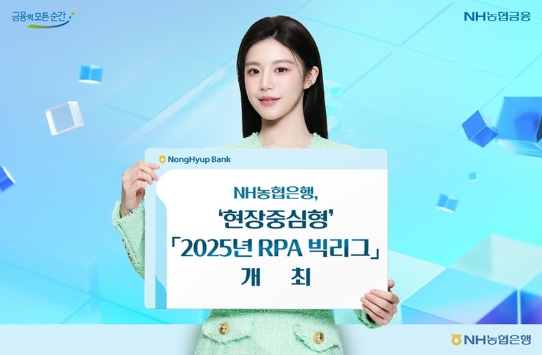 현장 중심의 업무자동화 확산을 위해 10월까지 「2025년 제4회 RPA(Robotic Process Automation) 빅리그」를 개최한다고 5일 밝혔다. ⓒ타임즈 