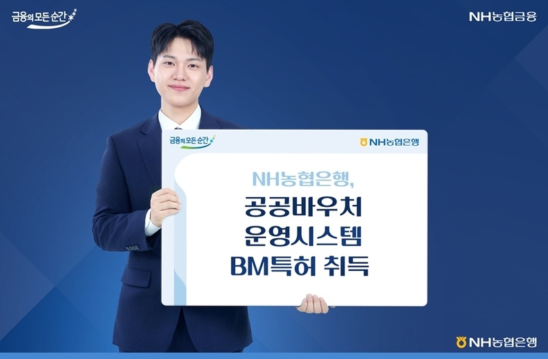 '공공바우처 운영 시스템 및 방법'에 대한 BM특허를 취득했다고 5일 밝혔다. ⓒ타임즈 
