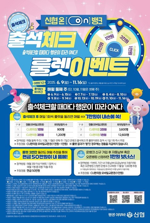 온뱅크 출시 5주년 기념 대고객 이벤트 포스터 ⓒ타임즈 